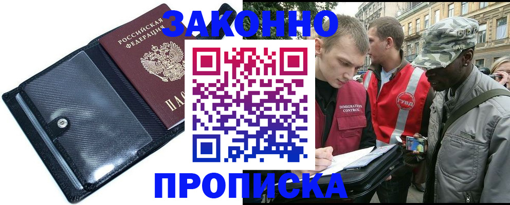 прописка ребенка в Хабаровске