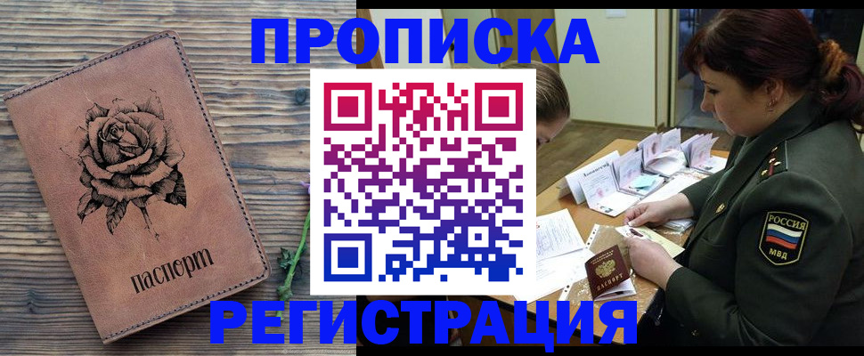 прописка поиск в Хабаровске