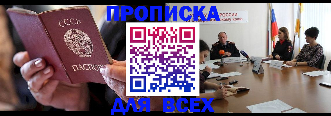 прописка паспорт в Хабаровске