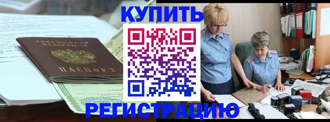прописка для военкомата в Хабаровске