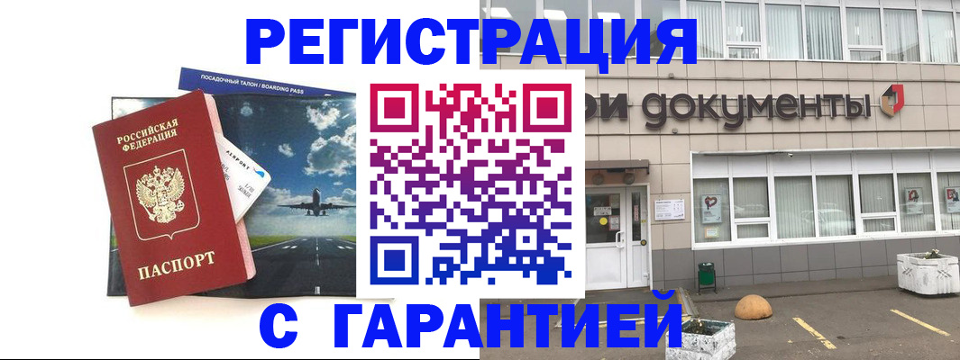 временная регистрация в Хабаровске