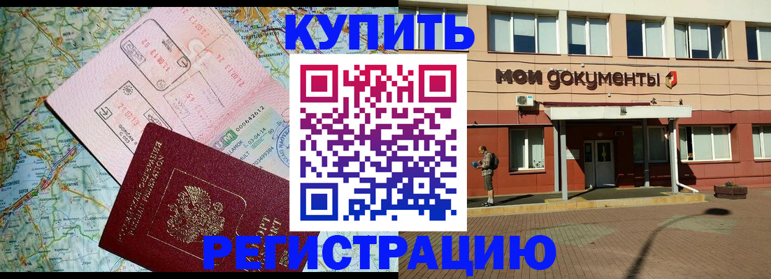 прописка для военкомата в Хабаровске