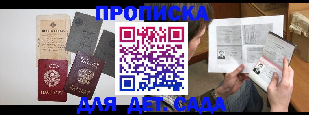 прописка 2025 в Хабаровске