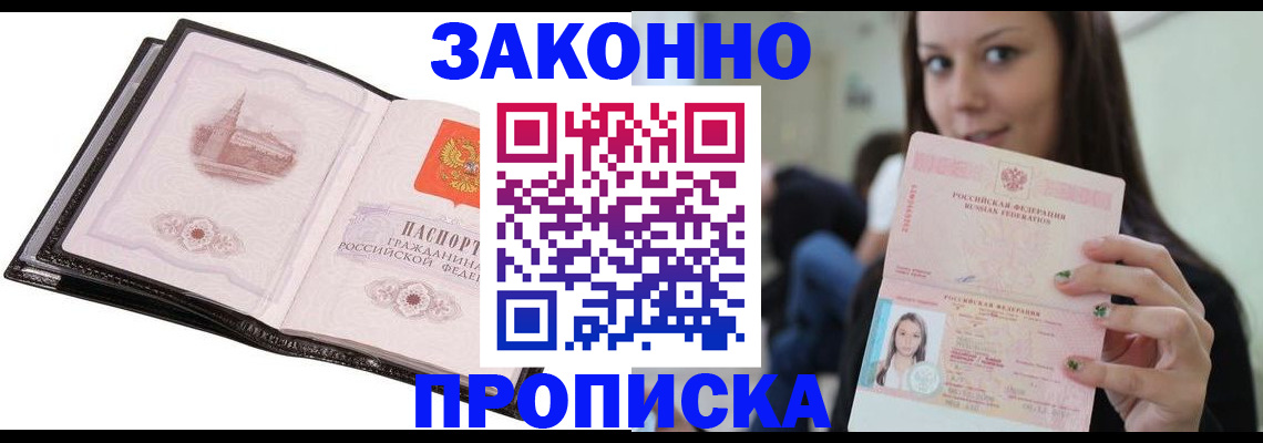 временная регистрация в квартире в Хабаровске