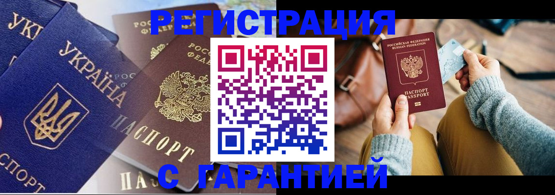 временная регистрация гарантия в Хабаровске
