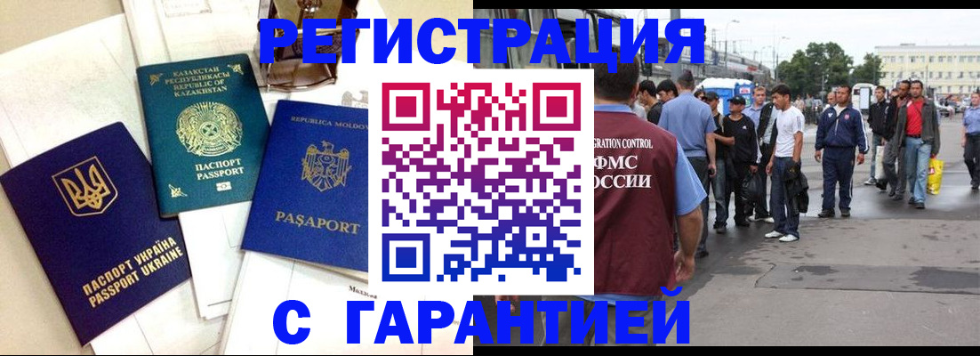 временная регистрация 2025 в Хабаровске